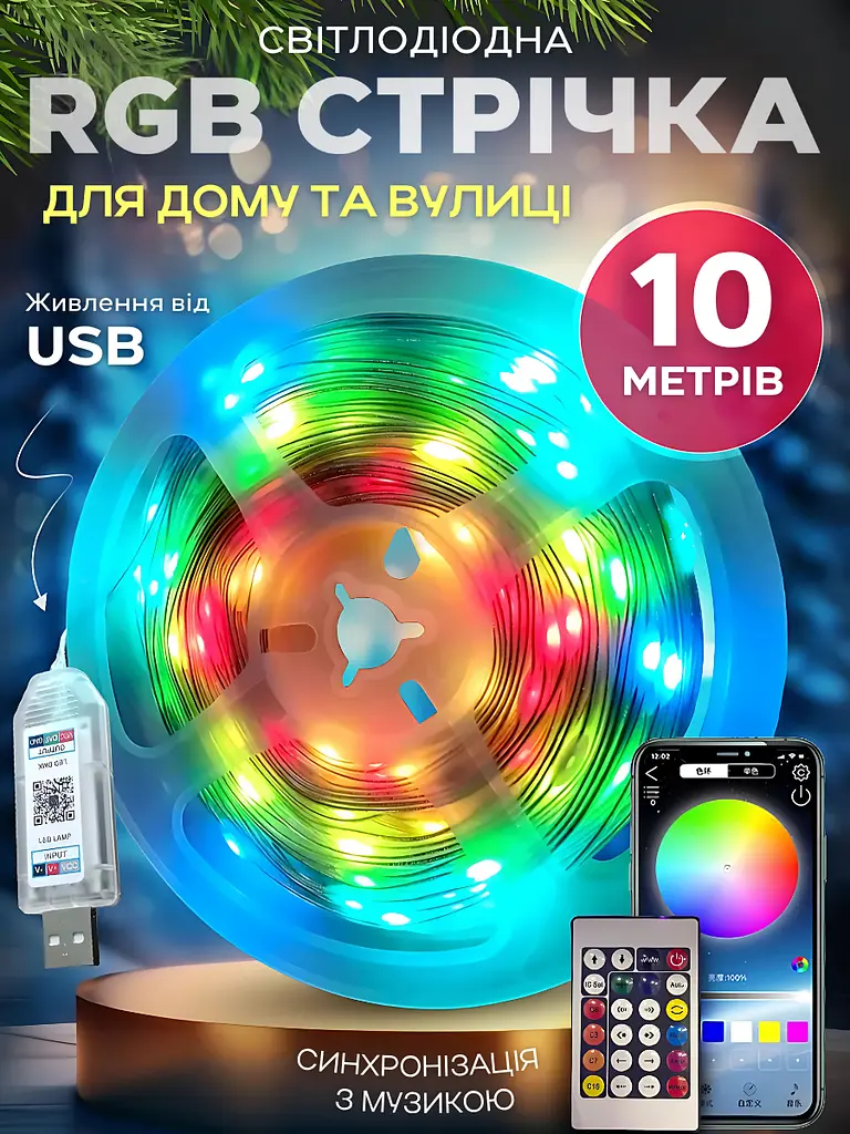 Гірлянда світлодіодна RGB 5050 водонепроникна IP67 з USB Bluetooth реагує на звук з пультом 10 м, різнокольорова (1490534112) - фото 4
