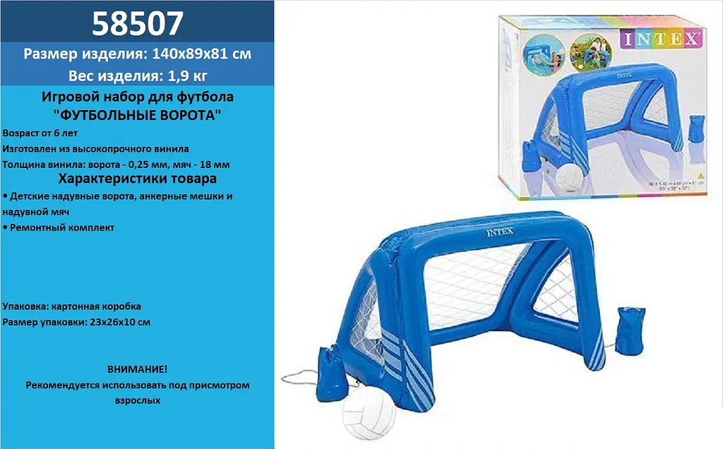 Набір для водного футболу Intex 58507 - фото 2