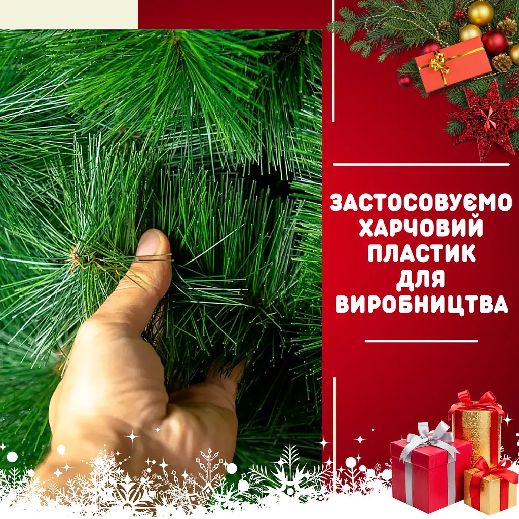 Сертифікована сосна штучна пухнаста Кармен YaLINKA K18 180 см з високоякісного нешкідливого (5246354144) - фото 7