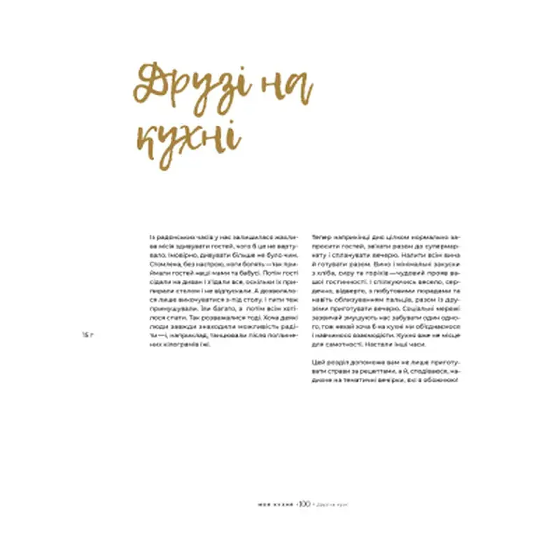 Книга Моя кухня - Даша Малахова Yakaboo Publishing (9786177544714) - фото 9