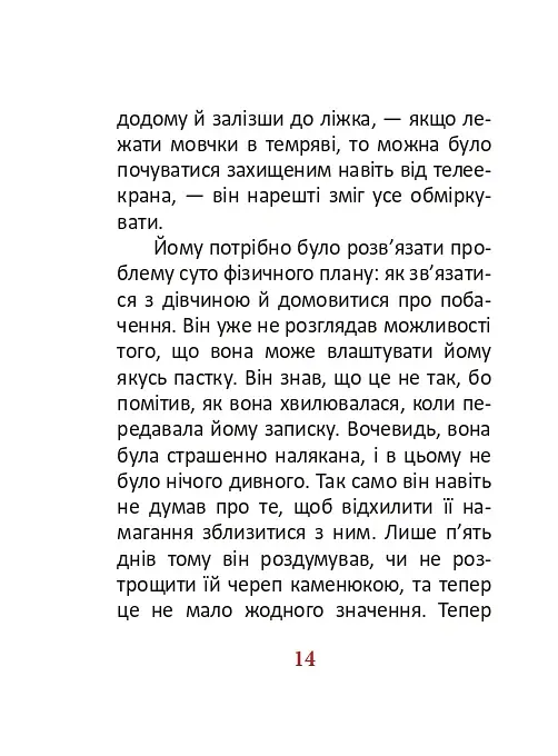1984. Том 2 - фото 14