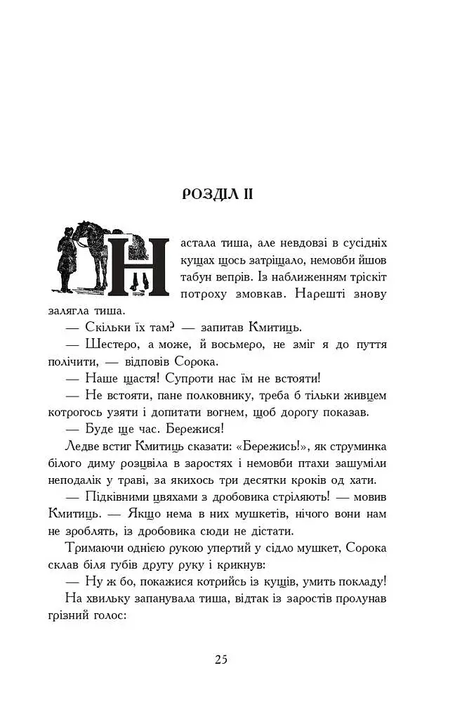 Потоп. Том 2 - фото 21