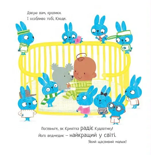 Моя люба крихітка. Кудлатик, книга та ковдра - Ґед Адамсон - фото 4