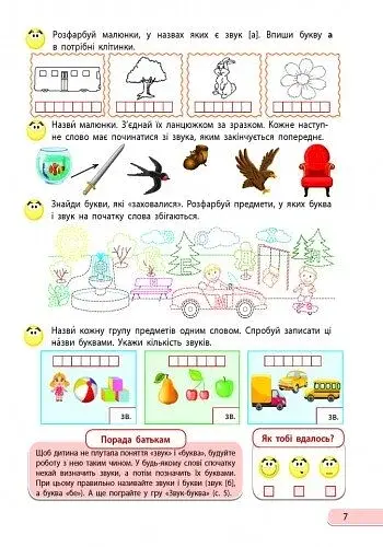 АРТшкола. Пишу грамотно. Українська мова. Частина 1. 1 клас - фото 7