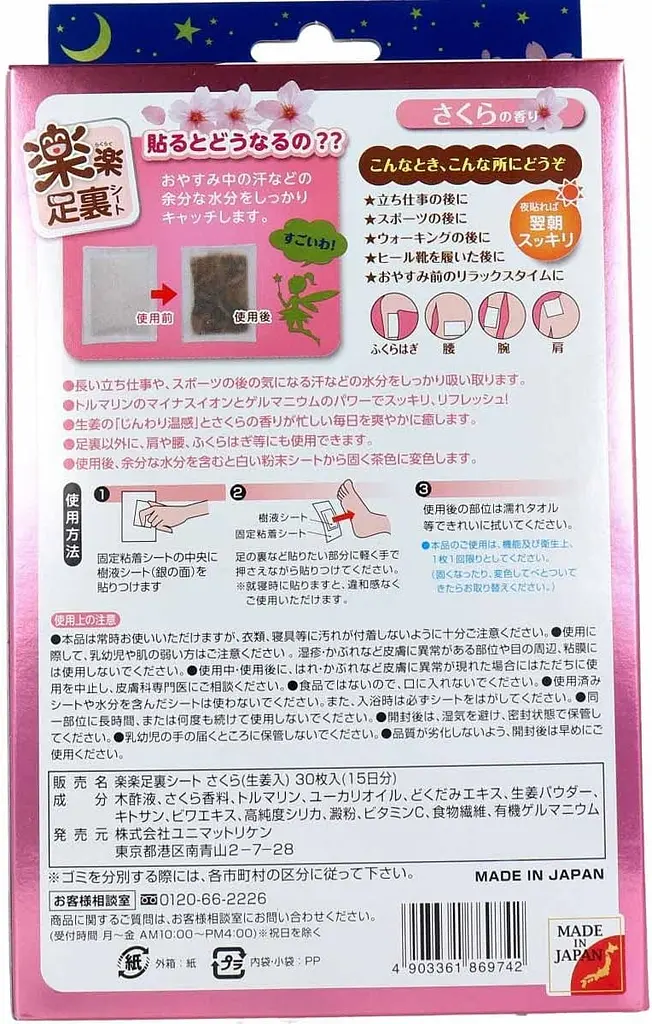 Расслабляющий лист для ступней Unimat Riken с ароматом цветущей вишни 30 листов - фото 3