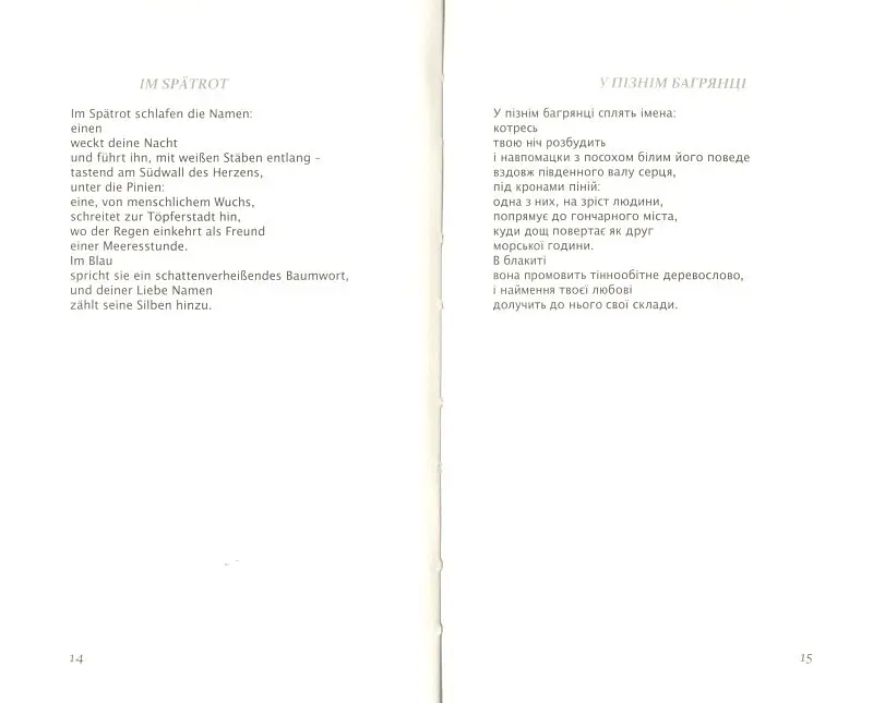 Книга От порога к порогу - Пауль Целан (Книги-XXI) - фото 2