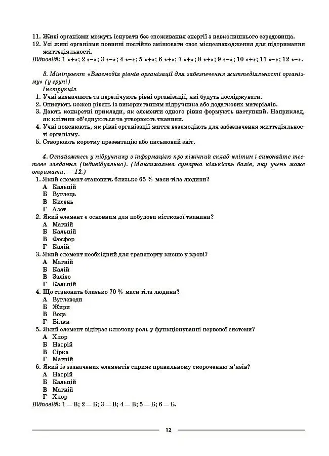 Біологія. 8 клас. Мій конспект. Матеріали до уроків - М. О. Атаманчук - фото 7
