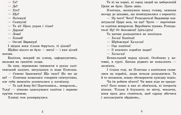 Улюблена книга дитинства. Неймовірні детективи. Частина 2 - Всеволод Нестайко (С860014У) - фото 4