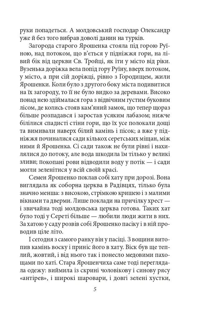 Ярошенко - Осип Маковей - фото 5