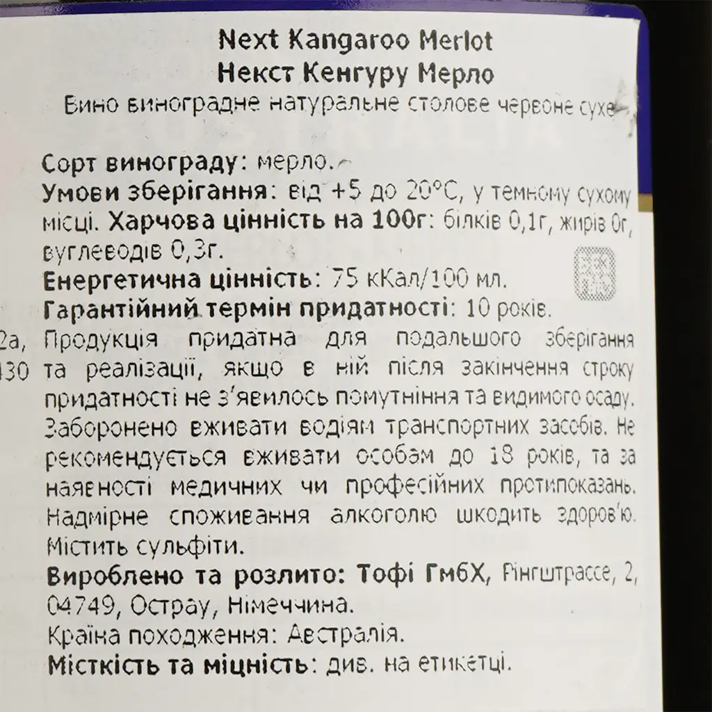 Вино Next Kangaroo Merlot, червоне, сухе, 13,5%, 0,75 л - фото 4