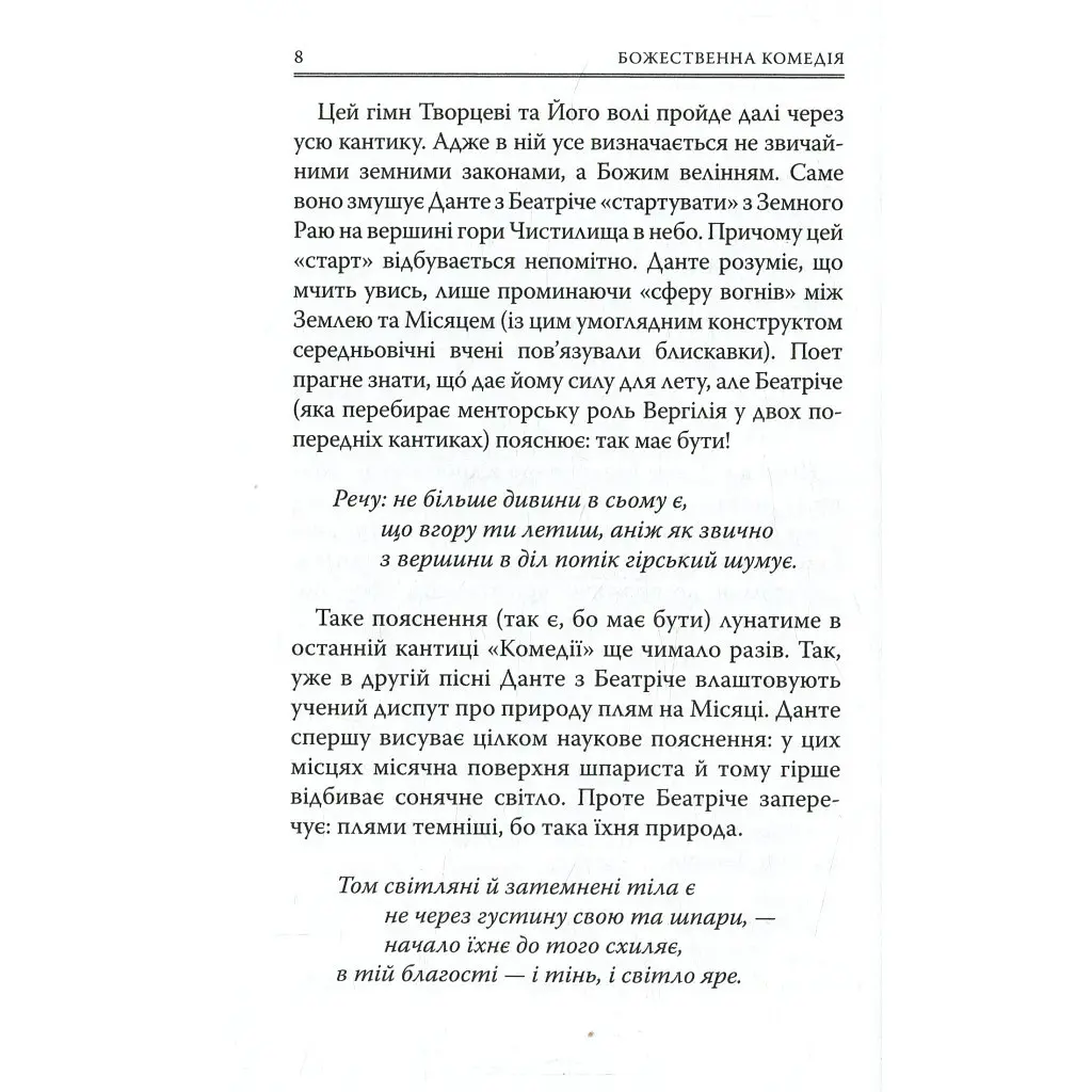 Книга Божественна комедія. Рай - Данте Аліг'єрі Астролябія (9786176641728/9786176642701) - фото 8
