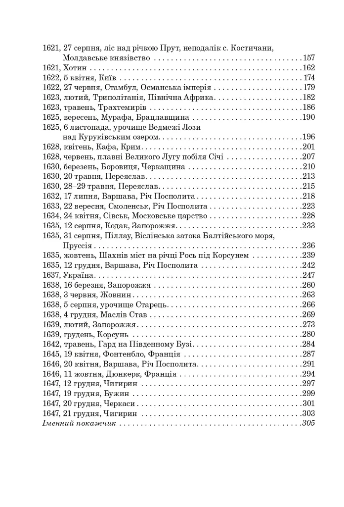 Книга Сили. Віра - фото 21