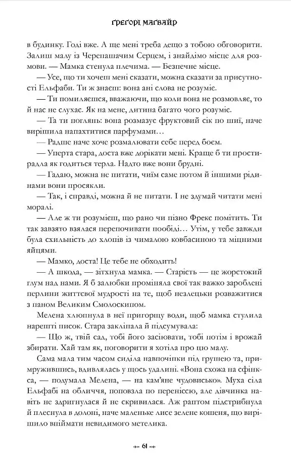 Wicked. Життя та часи Злої Відьми Заходу. Limited edition - фото 4