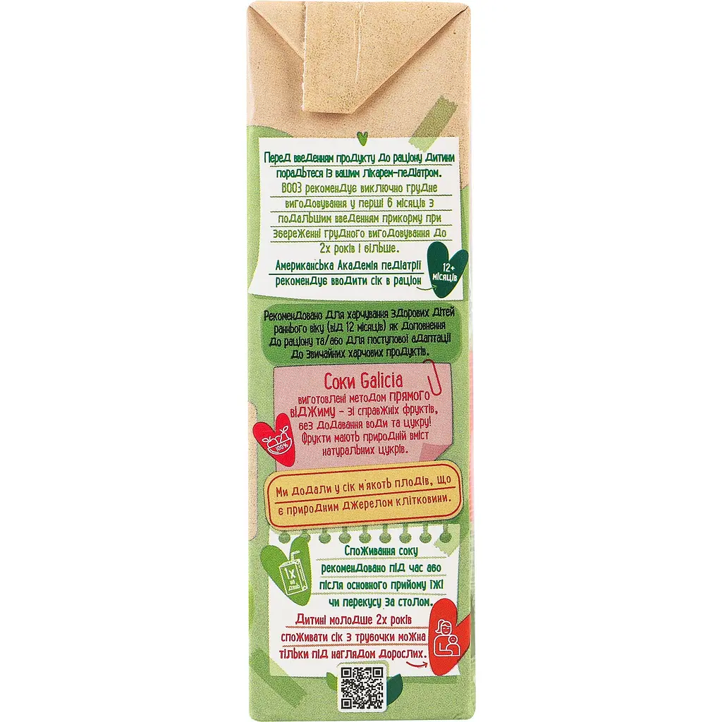 Сік Galicia Baby яблучний з м’якоттю натуральний гомогенізований стерилізований 0.2 л - фото 2