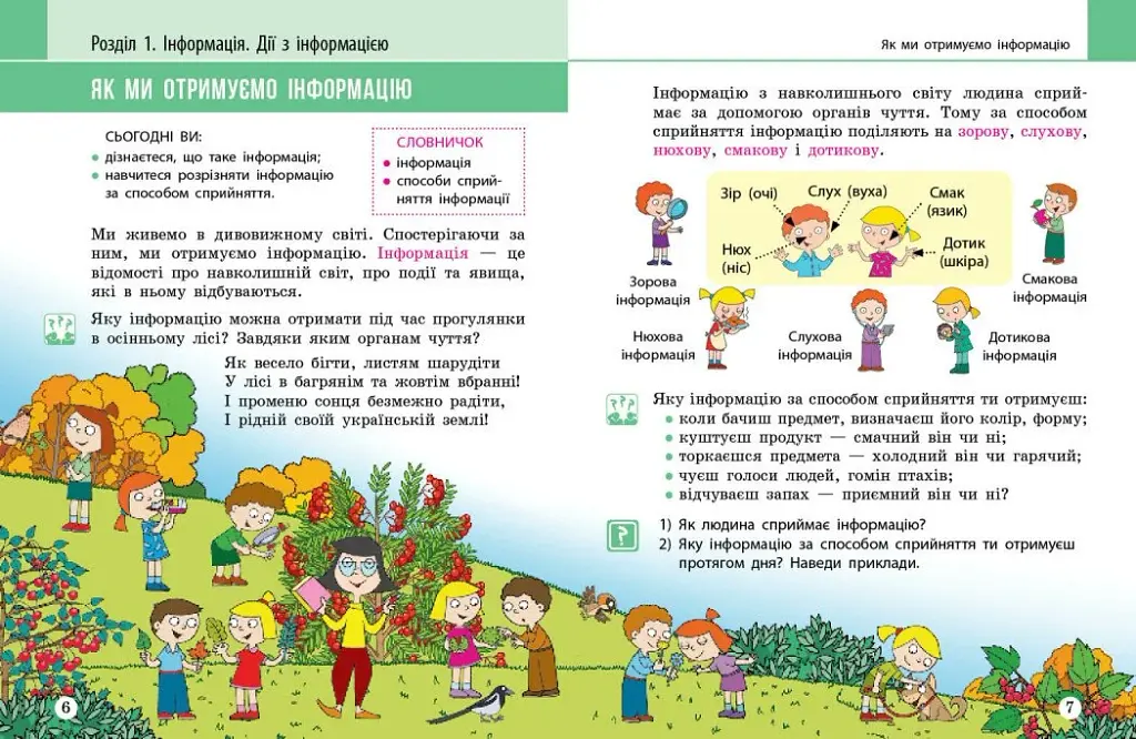Я досліджую світ. Підручник для 2 класу. Частина 2 - фото 3