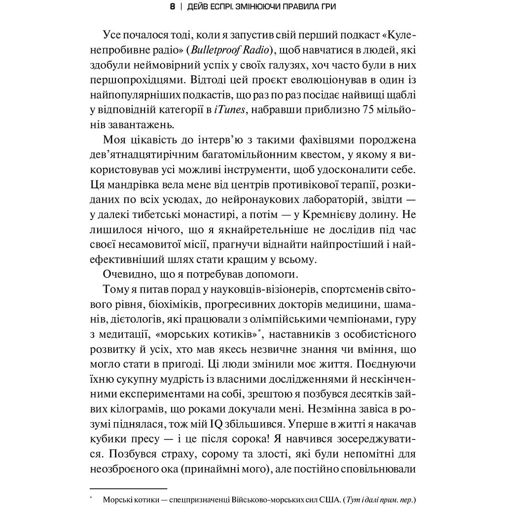 Змінюючи правила гри. Як лідери, новатори та візіонери перемагають у житті - Дейв Еспрі - фото 7