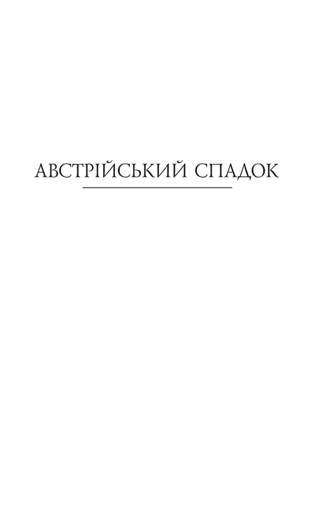 Відрубність Галичини - фото 15
