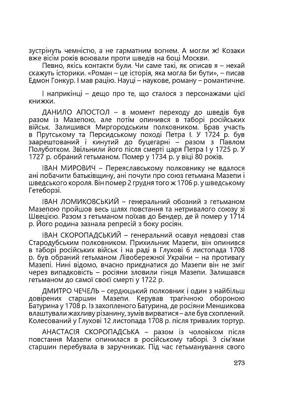 Третій вибір Мазепи - фото 10