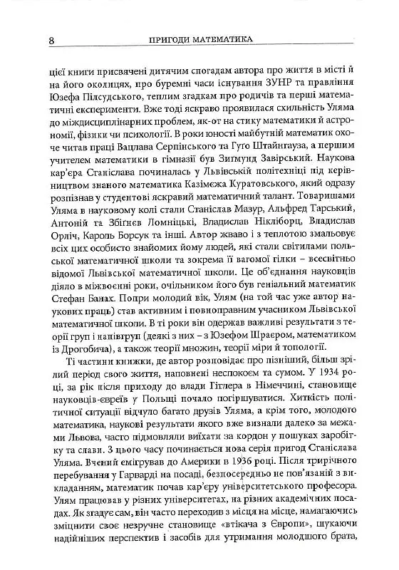 Пригоди математика - Станіслав М. Улям - фото 5