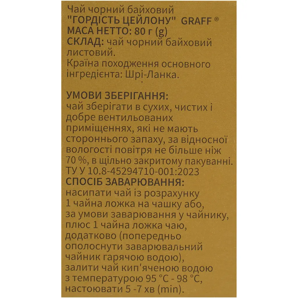 Чай чорний Graff Ceylon Pride Гордість Цейлону 80 г - фото 6