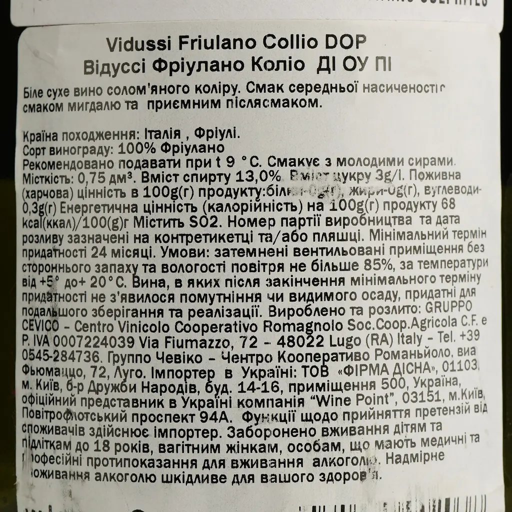 Вино Vidussi Фриулано Колио, белое, сухое, 13%, 0,75 л - фото 4