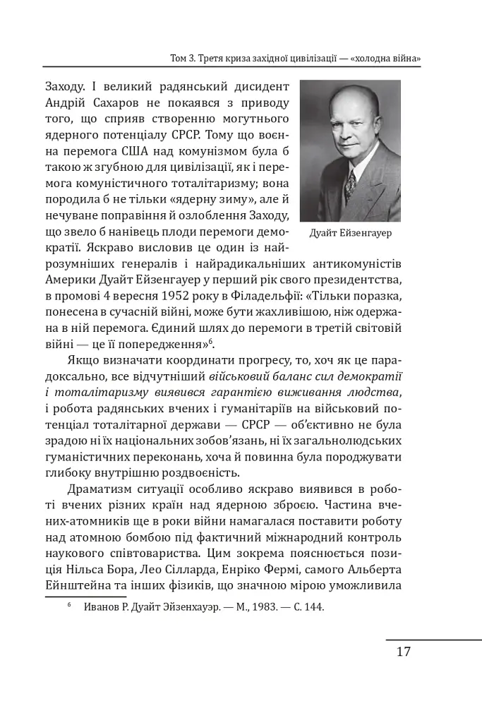 Червоне століття. Том 3. Третя криза західної цивілізації — «холодна війна» - фото 16