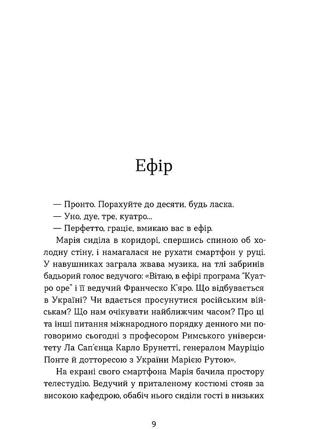 Євшан - Катерина Зарембо - фото 6