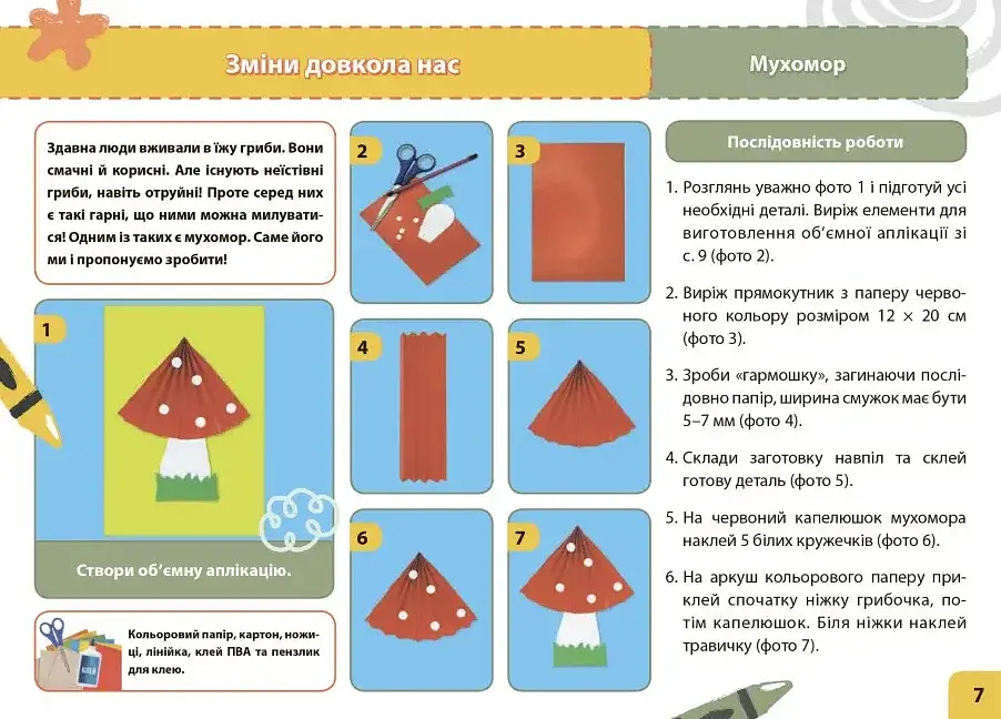 Дизайн і технології. 2 клас. Мій маленький трудівничок - фото 6