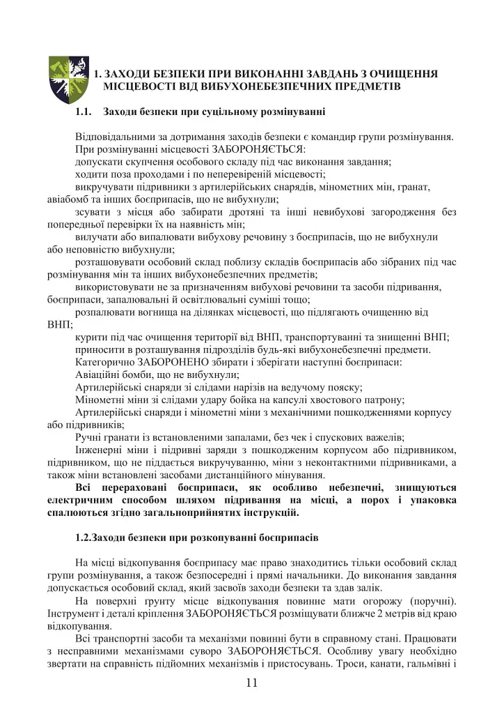 Довідник сапера. Навчально-методичний посібник - - фото 5