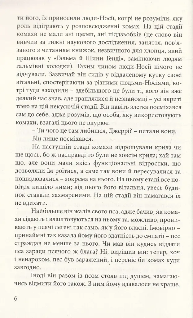 Затьмарення - фото 4