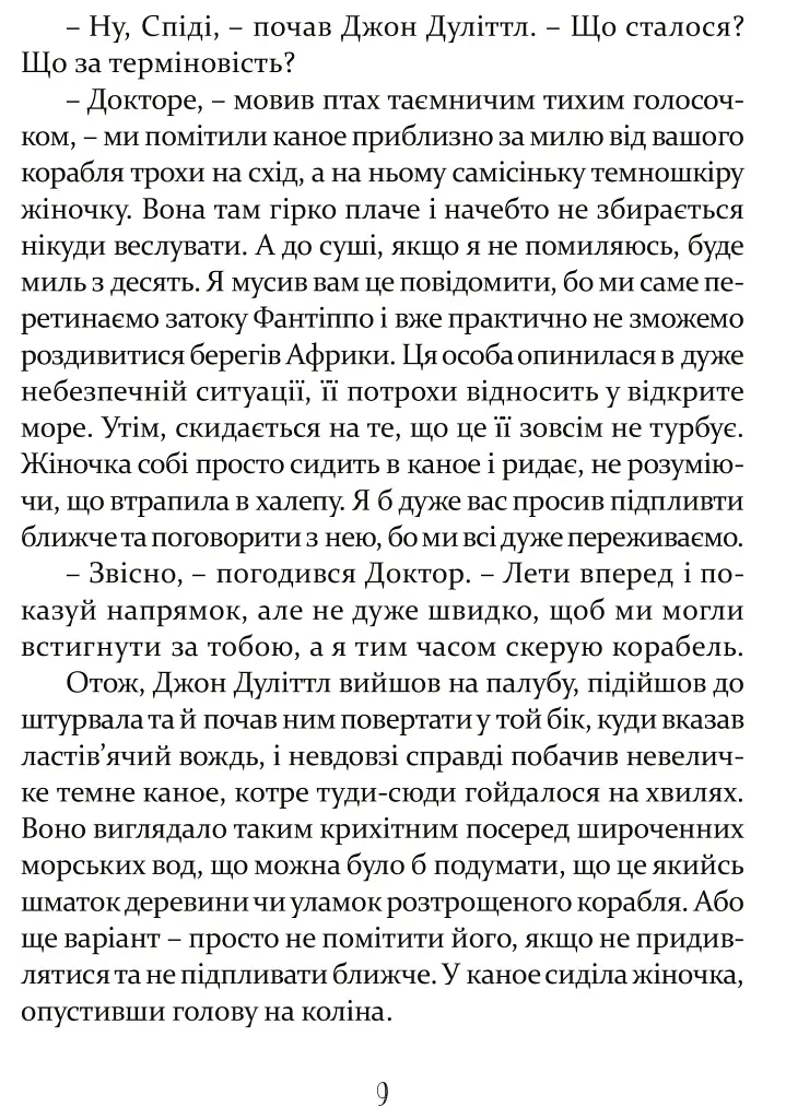 Пошта Доктора Дуліттла - фото 5