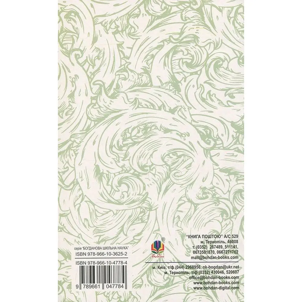 Кайдашева сім’я - Іван Нечуй-Левицький (978-966-10-4778-4) - фото 2