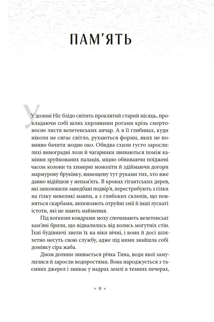«Поклик Ктулгу» та інші історії жаху - фото 5