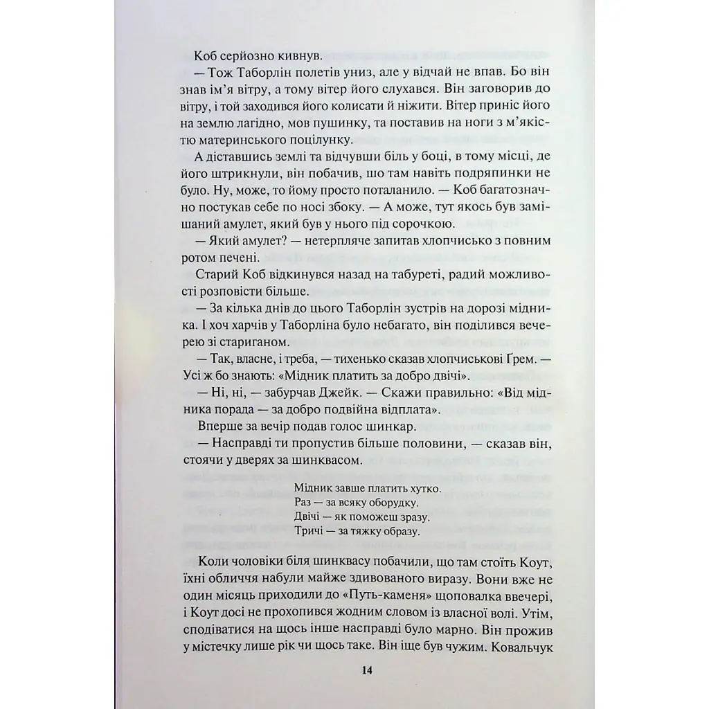Книга Ім'я вітру - Патрік Ротфусс КСД (9786171500112) - фото 8