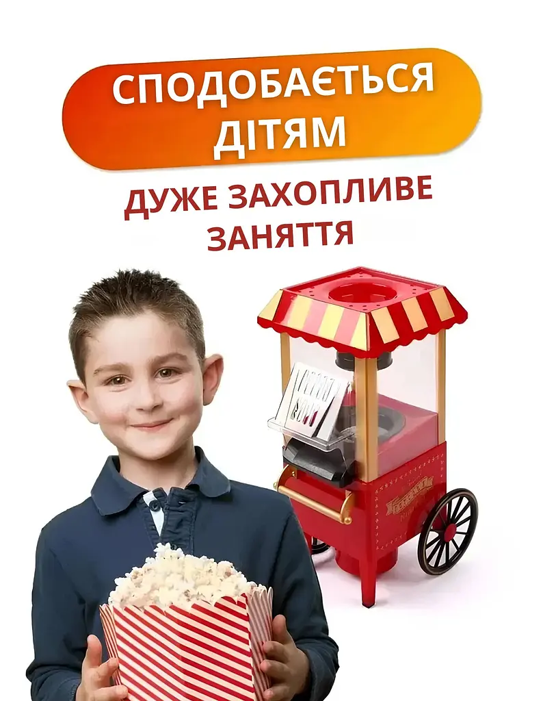 Великий апарат для приготування попкорну в домашніх умовах - фото 12