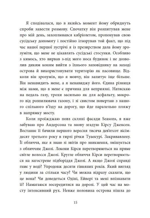 Два життя щоб піднятися. Розсікаючи хвилі - Монінгер Крістіна - фото 13