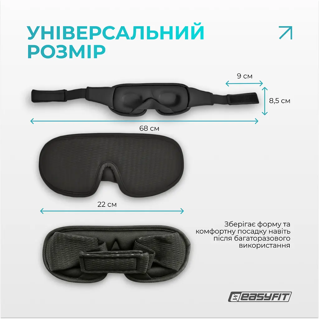 Маска для сну 3D EasyFit Dream з ефектом пам’яті (чорна) - фото 6