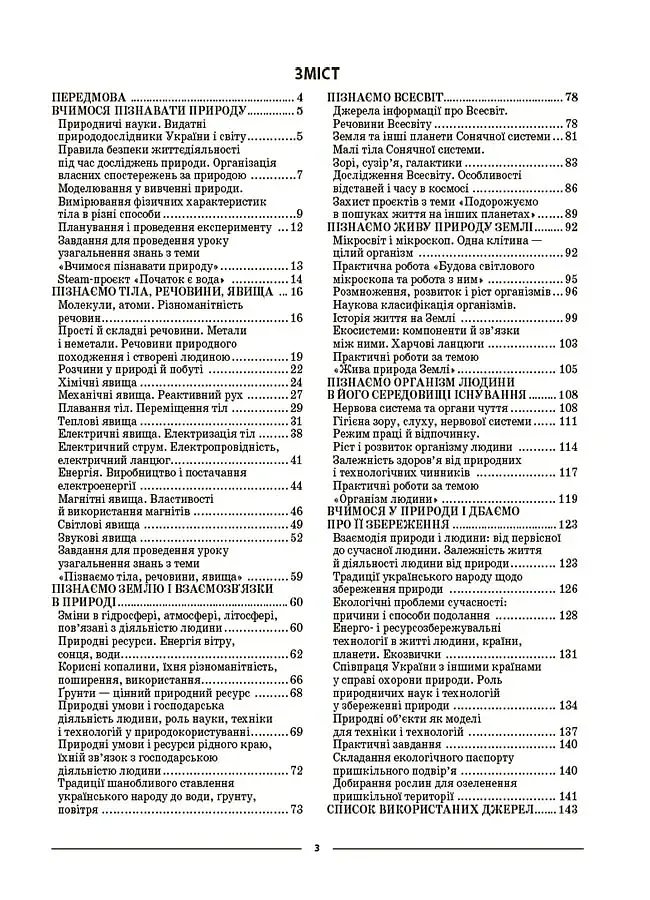 Матеріали до уроків. Пізнаємо природу. 6 клас - фото 2