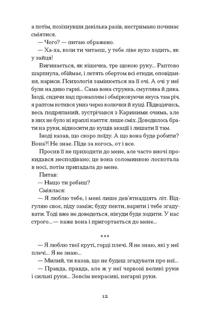 Листи з Криму - Борис Тенета - фото 7