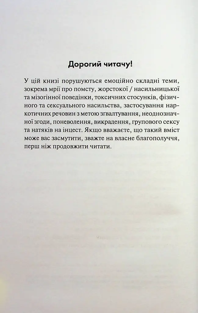 Зіпсований. Книга 1 - Пенелопа Дуглас - фото 3