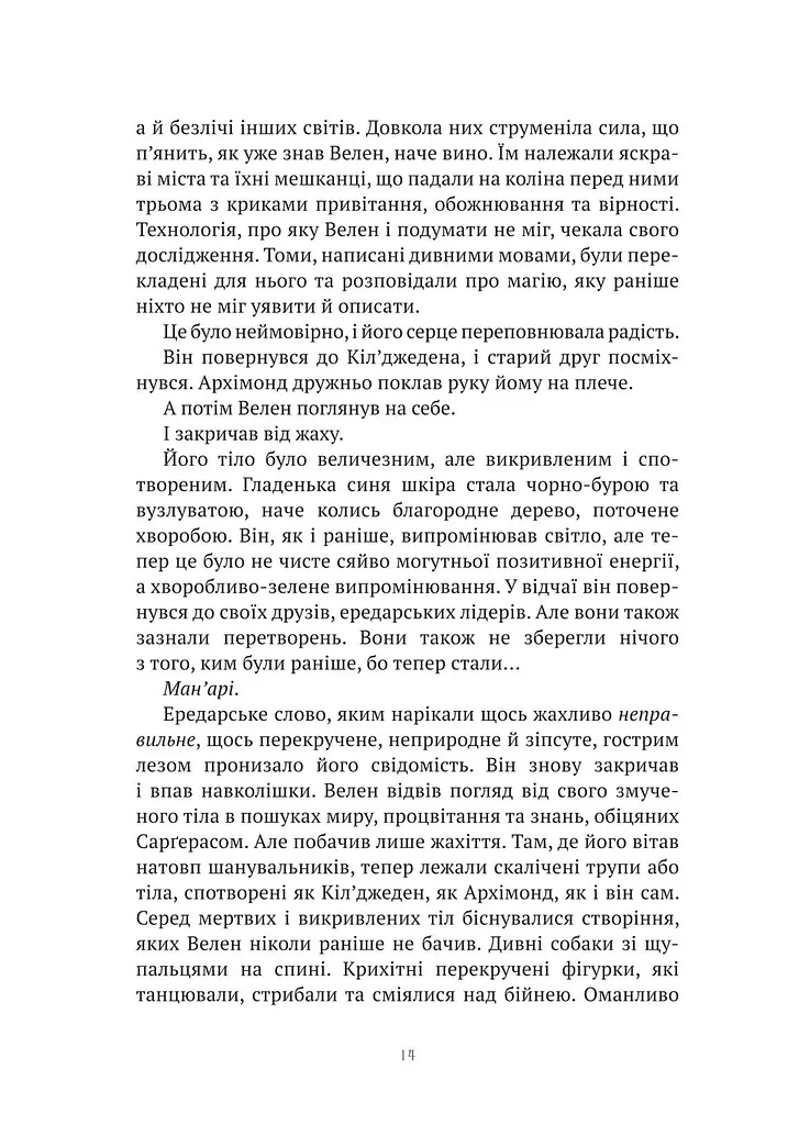 Комікс Vovkulaka Відьмак. Лемент відьми The Witcher: Witch's Lament українською мовою V TW WL - фото 6
