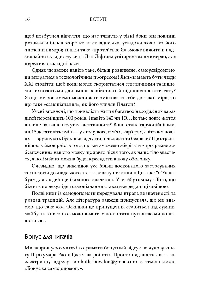 50 видатних творів. Самодопомога - фото 15