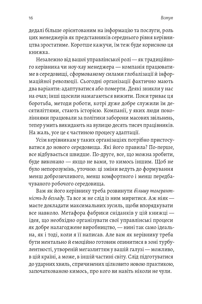 Результативний менеджмент - Ендрю Ґроув - фото 17