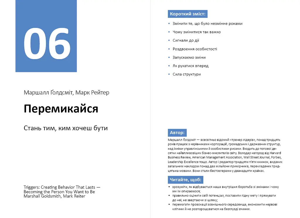 Рік особистої ефективності: Внутрішньоособистісний інтелект. Збірник №2 + Аудіокнижка - фото 10