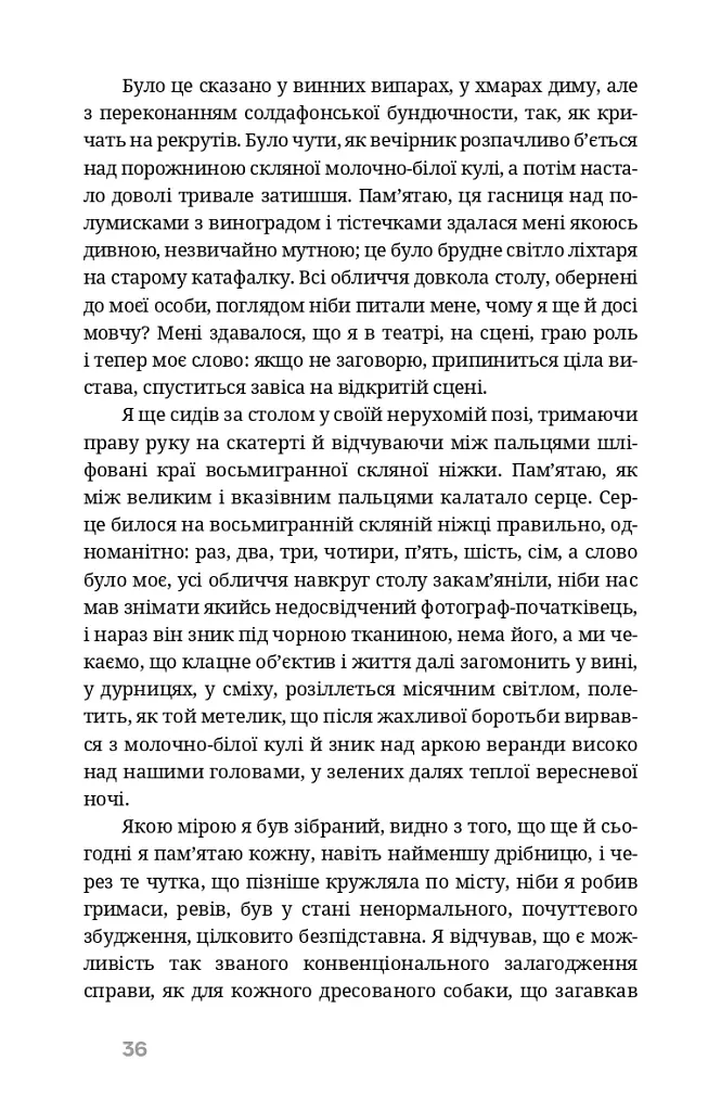 На краю розуму - Мирослав Крлежа - фото 13