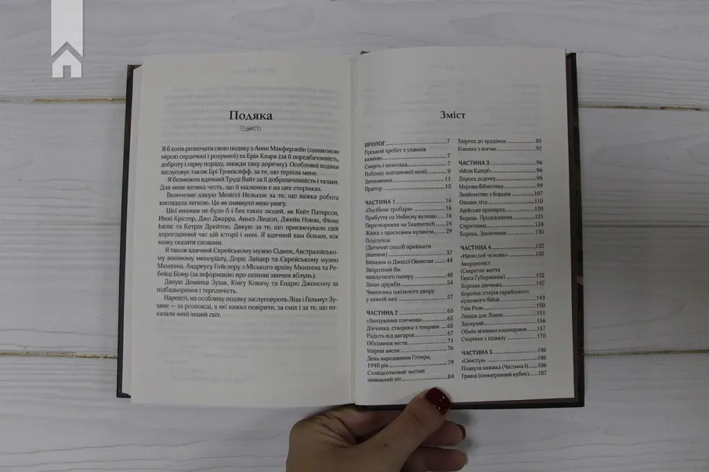 Крадійка книжок - Маркус Зузак - фото 5
