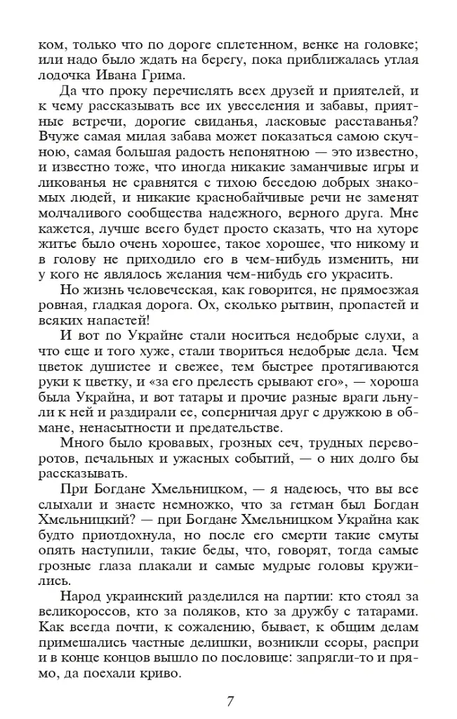 Три долі - фото 5