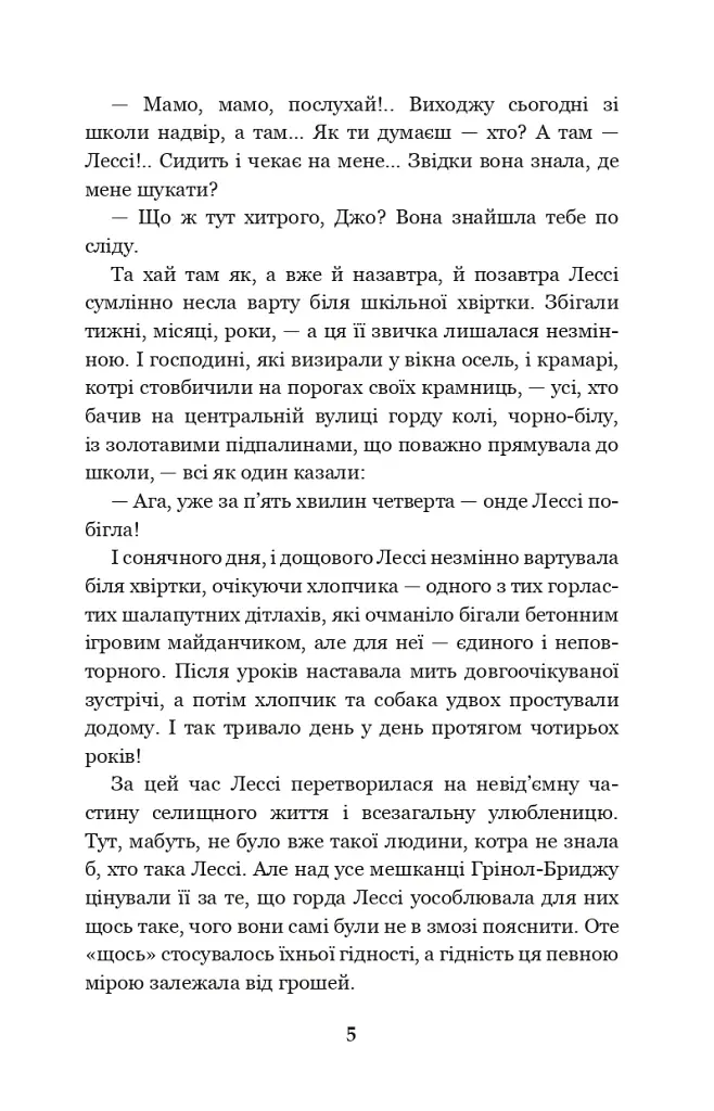 Лессі повертається додому - фото 4