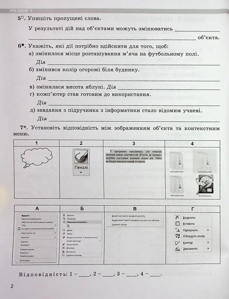 Інформатика 5 клас. Робочий зошит - фото 3