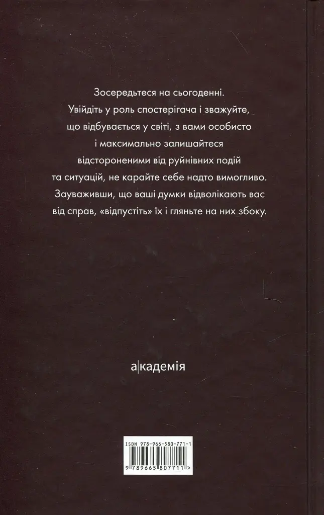 Сила мудрості: нотатки на полях життя - фото 2
